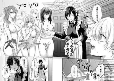 Omakase Kudasai Goshujin-sama