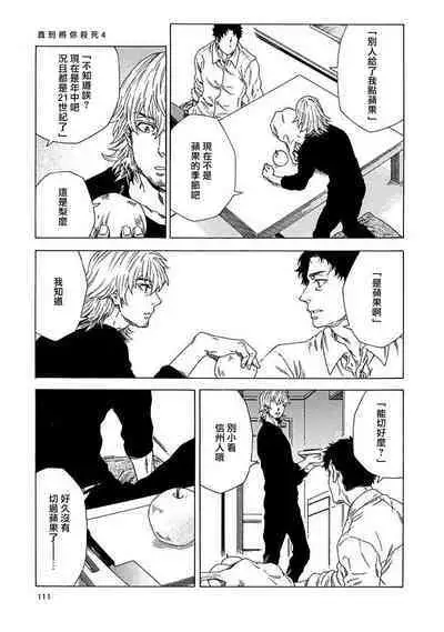 Boku ga Kimi o Korosu made | 直到将你杀死 Ch. 1-5