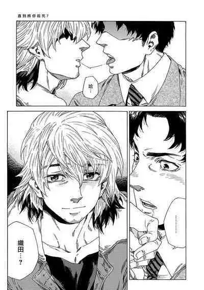 Boku ga Kimi o Korosu made | 直到将你杀死 Ch. 1-9