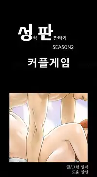 Sexual Fantasy Ch.1-5 (English) (Ongoing)