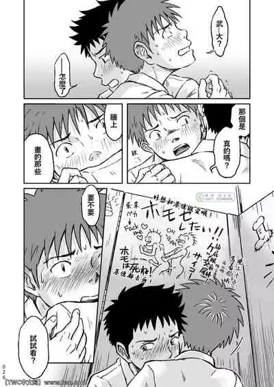 [Bokura no Kajitsu (Takano You)] Condom o Kai ni Iku. [Chinese] [同文城] [Digital]