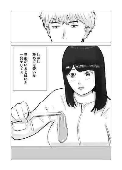 Netorase, Gokentou kudasai