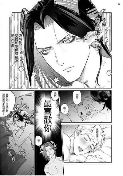 Gangimari Hatsujou Punchline #02