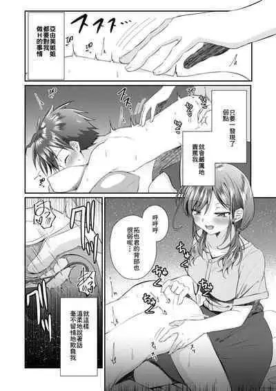 Futanari no Onee-chan ni Shasei Kanri Sarete Gyaku Anal Saretemasu!