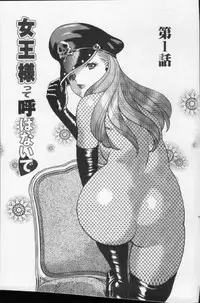 [Tamaki Nozomu] Joou-sama'tte Yobanaide