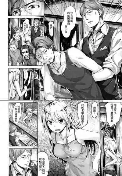 ​[Hinasaki Yo] Suki na Hito ga Dekita! [Chinese] [風與uuz與萌你妹製作]