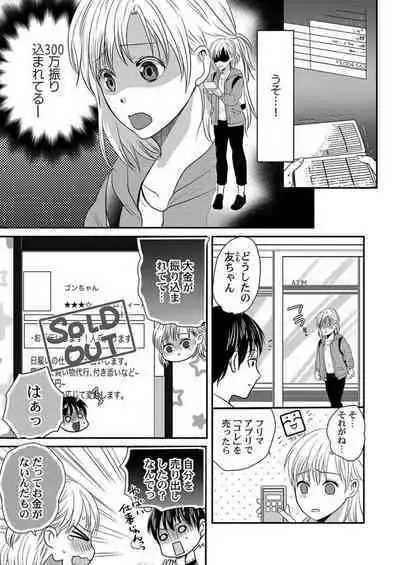 Supadari Bōkun no Chōkyō wa Amakute Hageshī. ～ Furimāpuri de Daifūgō ni Ochi ● Saremashita 1