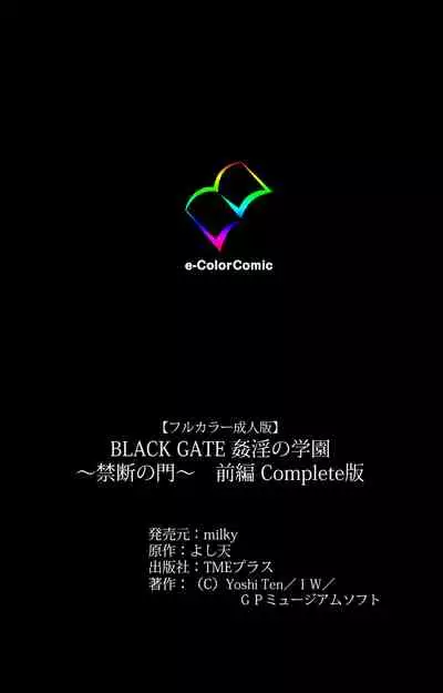 [Yoshiten] [Full Color seijin ban] Black Gate -Kan'in no Gakuen- ~ Genso to in'yoku no ryoiki ni ~ Kanzenban