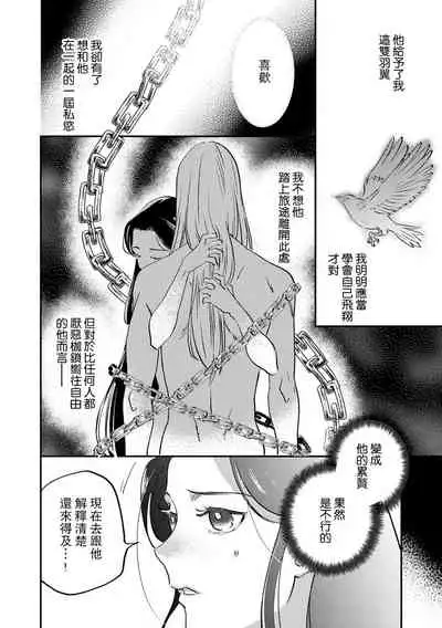 Oeyama suimutan utsukushiki oni no toraware hime | 大江山醉夢逸話 美麗的鬼與被囚禁的公主 Ch. 1-7