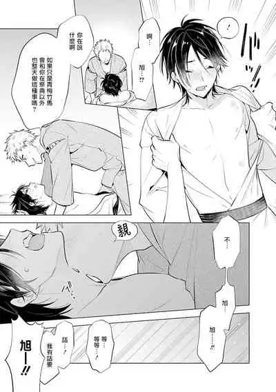 Himekoi | 秘之恋 Ch. 1-3