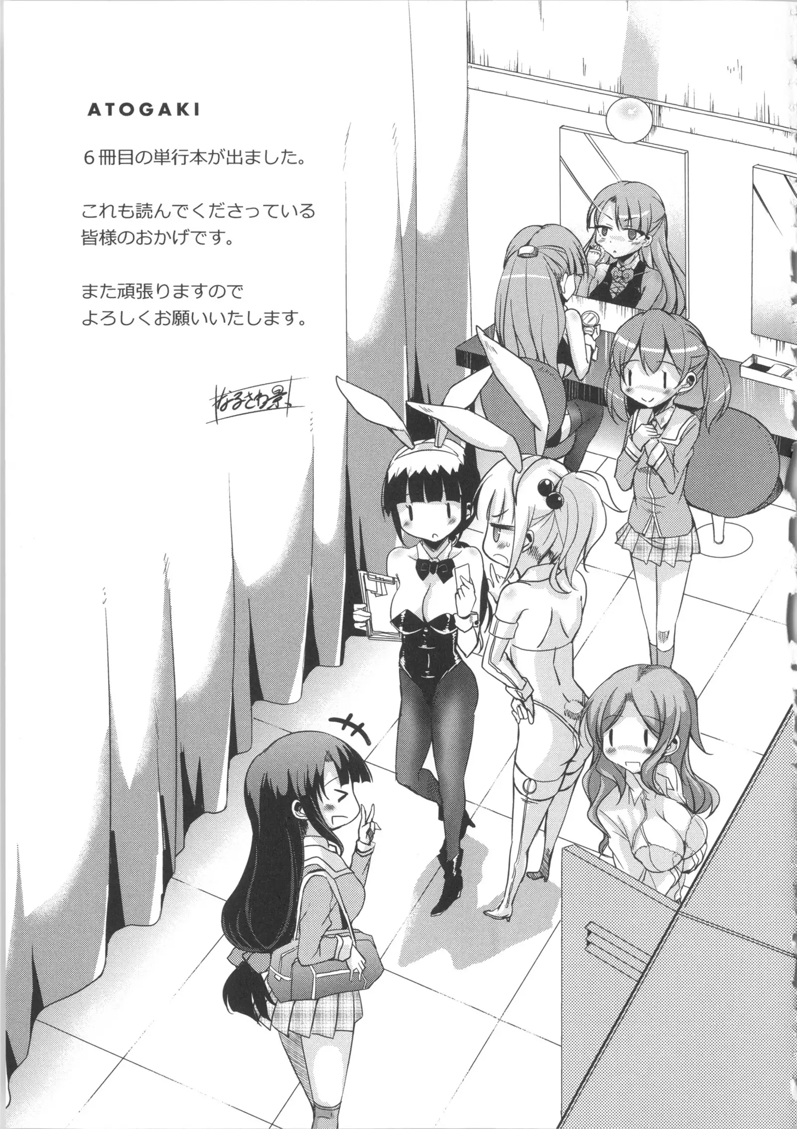 Houkago no Sangatsu Usagi-tachi