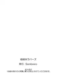 [Sombrero] Zetsuentai Lovers (Toaru Kagaku no Railgun)