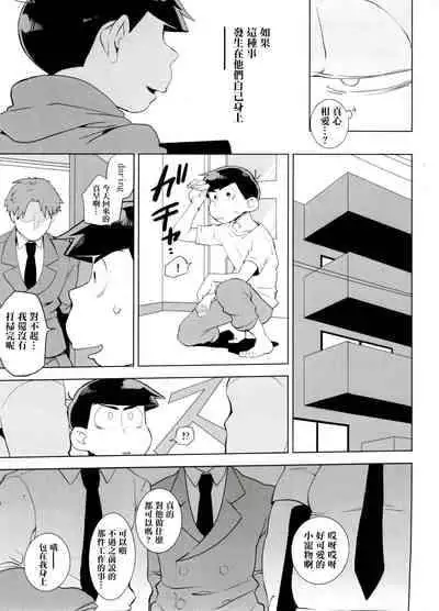 (Kahou wa Nete Matsu 6) [INUMERY (Koutei Mikado)] Haguruma (Osomatsu-san) [Chinese] [沒有漢化]
