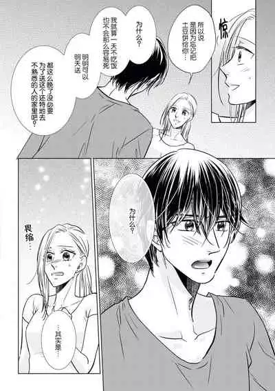 zan'nen gāru to dōtei tekunishan | 残念系女子与童贞技术专家