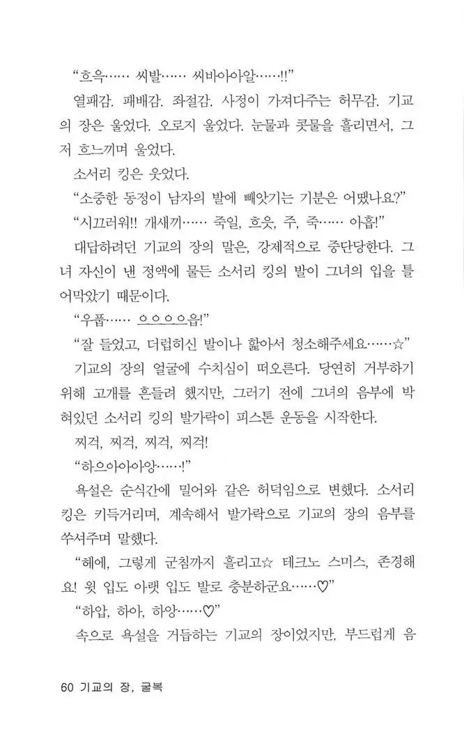 기교의 장, 굴복