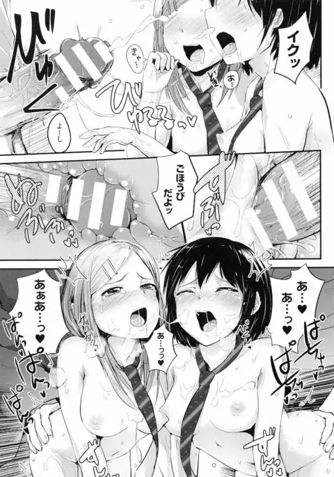 Dokidoki Seieki Bokin ~Joshikousei to Kozukuri dekiru Sekai~