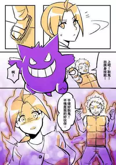 宝可梦罪犯-幽灵大师