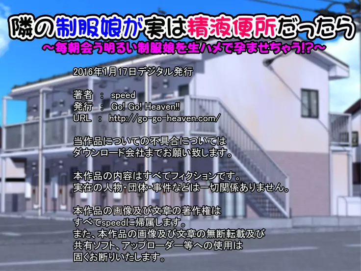 Tonari no Seifuku Musume ga Jitsu wa Seieki Benjo Dattara