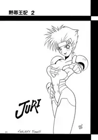 (C47) [KENIX (Ninnin!)] Nettai Ouhi 2 (Capcom VS SNK)