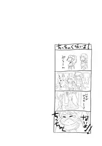 (C81) [Kikkaya (Uesugu Kyoushirou, Sakaki Yuino)] Chiisai Hou ga Ii ga Oppai wa Ookii Hou ga Ii. (WORKING!!)