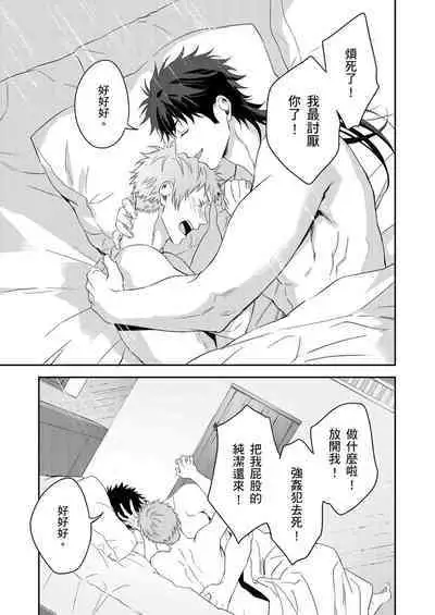 Shusendo Kishi ga Ore o Nakaseyou to Shiteimasu | 守財奴騎士對惹我哭感到樂在其中 Ch. 1-14