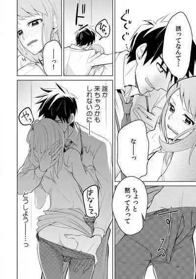 Kuwaete Aeide Kawaiijan 〜 Dōki no Sugo Teku ni Nando mo Toroiki! 1-5