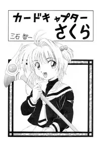 (C55) [K.S. Ozaki (Various)] G-SHOCK Vol. 7 (Cowboy Bebop, Pokémon, Cardcaptor Sakura)