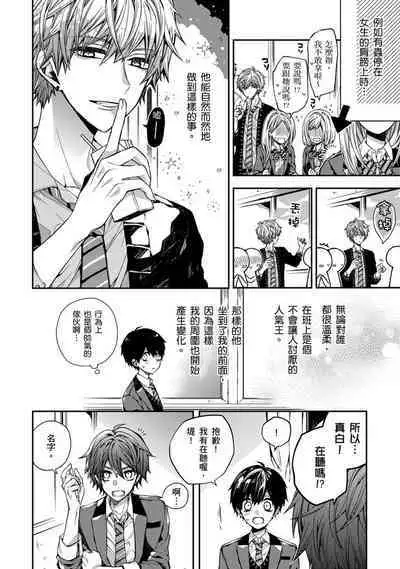 [KatoRoca] Oyasumi, mata ne. Mashiro-kun. | 謹以此，獻給你。我的睡美男 Ch. 1-5 [Chinese] [Digital]