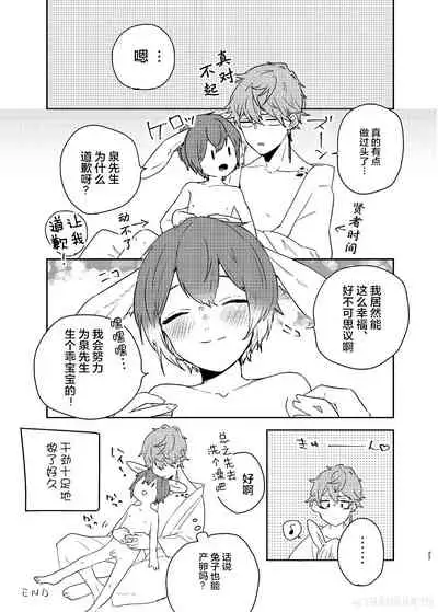 [BucketMilker (Ayahara)] Hebi no Yome (Ensemble Stars!) [Chinese] [迷幻仙域×真不可视汉化组] [Digital]