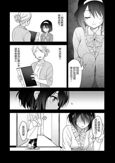 [Fuyuichi Monme] Amayakashi Jouzu no Nagasato-san ~ Hokenshitsu de Yoshi Yoshi Ecchi!~ Ch.1-9 [Chinese] [裸單騎漢化]
