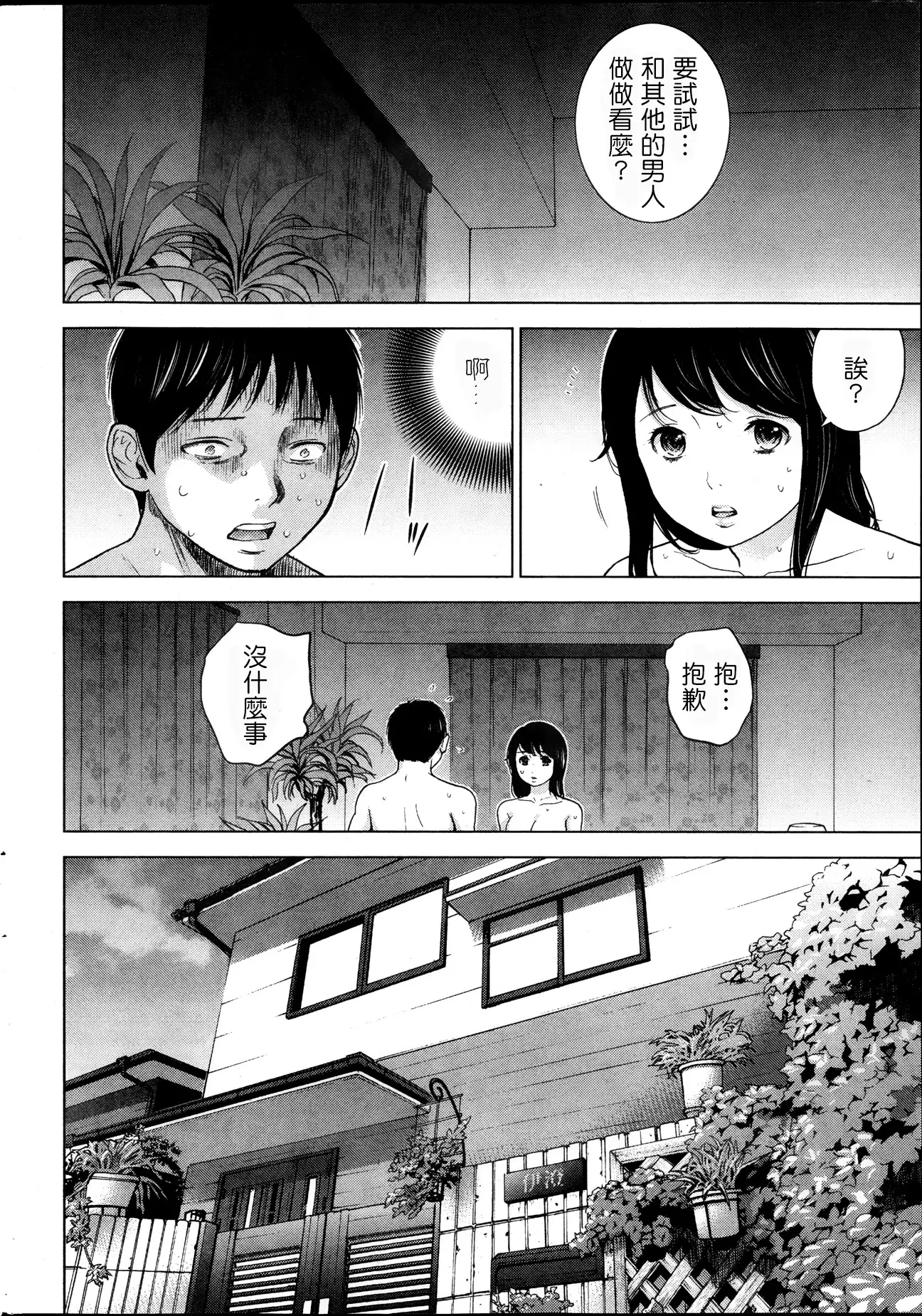 Netoraserare | 虛假的寢取 Ch.1-27