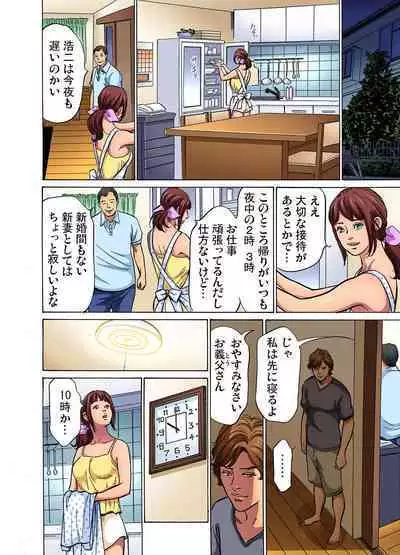 [Hazuki Kaoru] Gikei ni Yobai o Sareta Watashi wa Ikudotonaku Zecchou o Kurikaeshita (full color) 1-7 [Decensored]