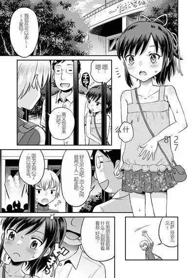 [Tamachi Yuki] Netorare Sankaku Kankei [Digital] 机翻未修，抛砖引玉，等正翻出来随时下架