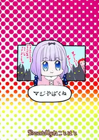 (SC2017 Winter) [Neko to Hato (Hatoya Mameshichi)] Shouta-kun-chi no Chijo Agitator (Kobayashi-san-chi no Maid Dragon) [Chinese] [塔布里斯個人漢化]