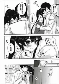 (C90) [Rosapersica (Ichinomiya)] Yoru Yahagi 5 (Kantai Collection -KanColle-) [Chinese] [嗶咔嗶咔漢化組]