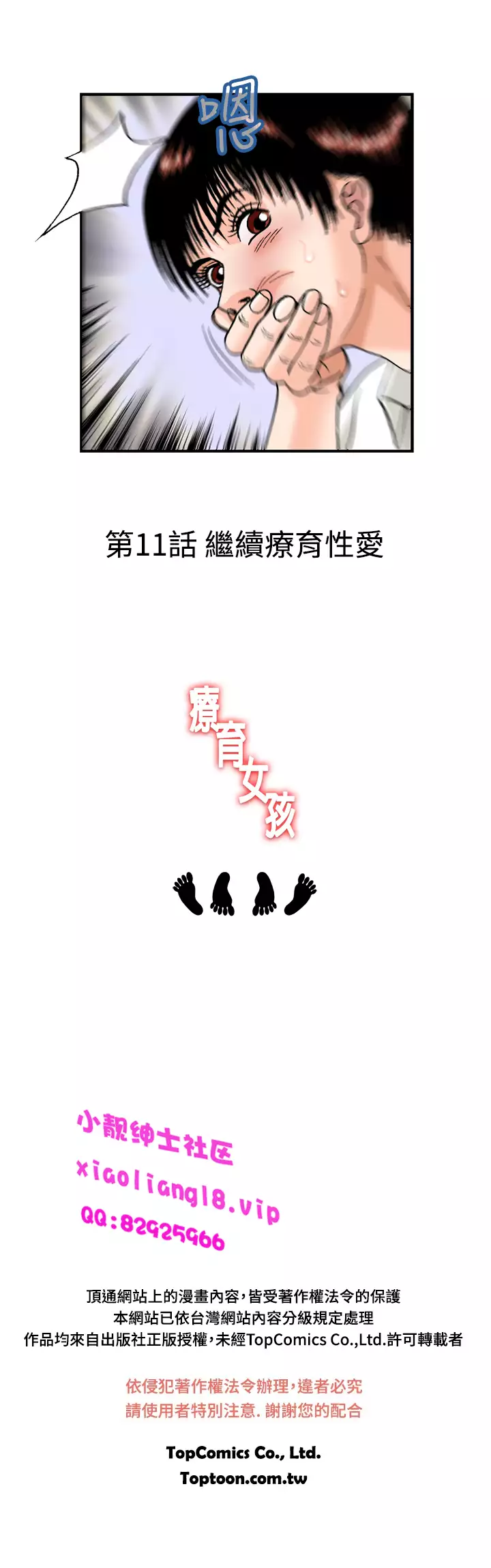 中文韩漫 療育女孩 Ch.0-10