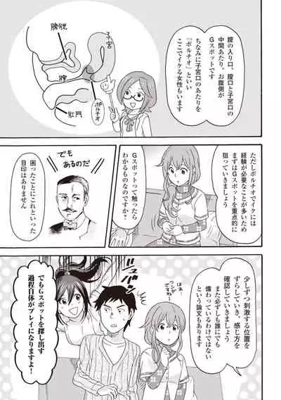 コミック版 女医が教える 本当に気持ちのいいセックス2