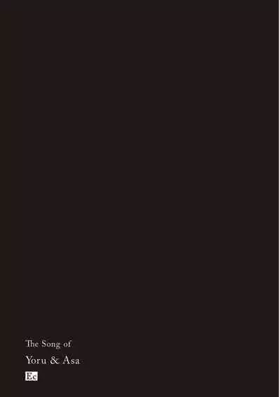 The Song of Yoru & Asa Ec | 夜與朝之歌 Ec