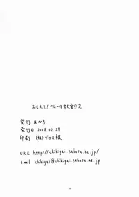 [Akachi (Chikigai, Shinozuki Kou)] Oshiete! Vita Kyoukan!! 2 (Mahou Shoujo Lyrical Nanoha)