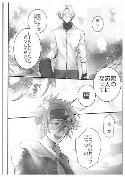 ([TORAWEB] OLLIE TO SATISFAKTI∞N) [Di (usodji) ] hajimetedakedo 3 eme! (SK8 The Infinity)