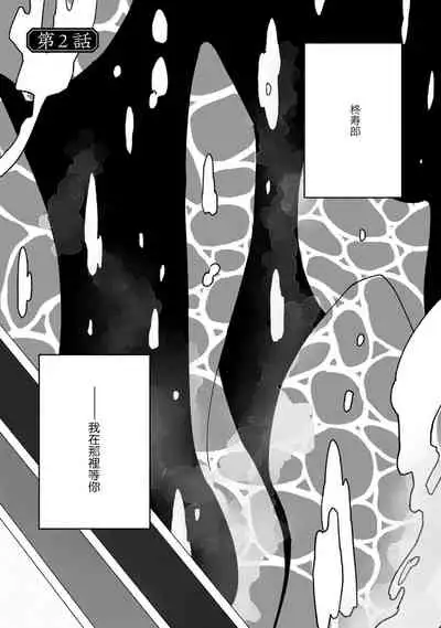 [Yamatomi] Ukiyo Tensei Kawatare Shinjuutan | 浮世轉生 薄暮情亡史 Ch. 1-8 [Chinese] [莉赛特汉化组]