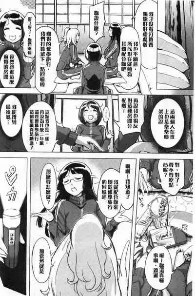 [utu] Kuchidoke Peace! - Melt in the mouth bliss [Chinese]