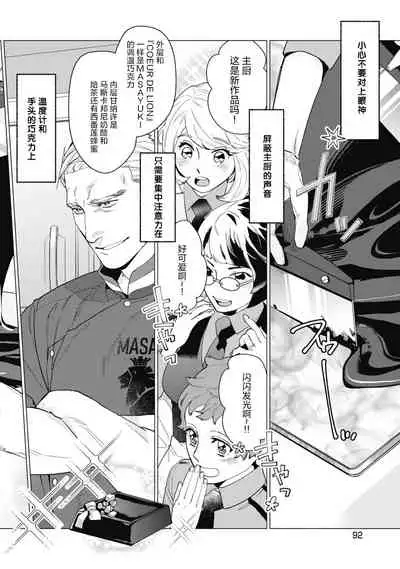 [Yan] Bitter Porn Chocolatier | 可可涩苦却入人心 Ch. 1-5 + 最终话+番外 [Chinese] [马栏山汉化组x冒险者公会] [Digital]