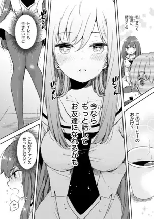 Genkai 5-byō mae! "Omorashi" Shoujo Anthology Comic