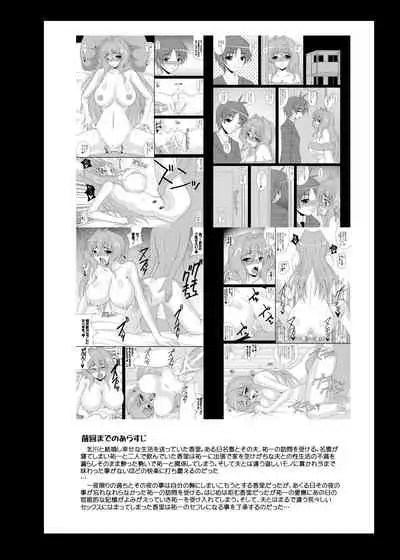 Hitozuma Kaori-san ～Sonyo 3 Sefure kara Nikudorei e...～