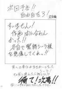 (C68) [Tadaima Sentoucyuu! (Hinano Hiropi)] Ceila sama Jiyuujizai 2 (Aura Battler Dunbine)