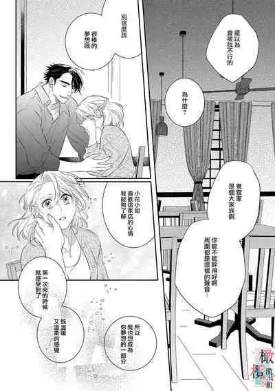 [sassa man] oni no hana sagasi~01-04｜鬼之花寻记~01-04话[中文] [橄榄汉化组]