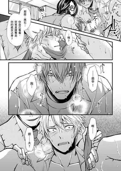 [(不在中)] Shihai sa reru no ga ore no sei ~ iki kuruu yō ni shitsuke kera reta Karada ~ | 調教遠比想像中更舒服～在他們的調教之下身體止不住高潮～Ch. 1-6 [Chinese] [Decensored] [Digital]