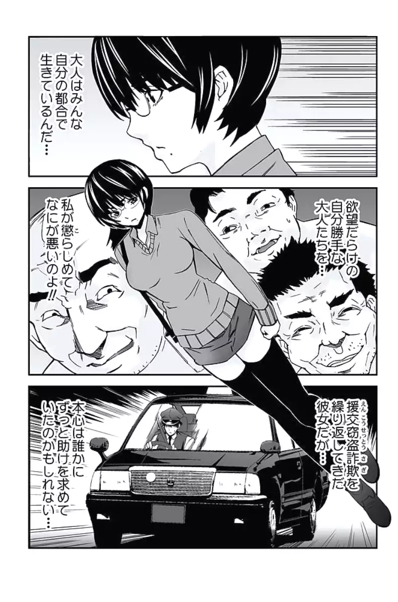 Oshioki Taxi ~Okyaku-sama ni Jousha Kyohi-ken wa Gozaimasen~