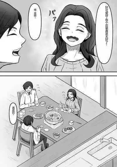 Hitozuma Boots no Yuuwaku ni Boku wa Katenai